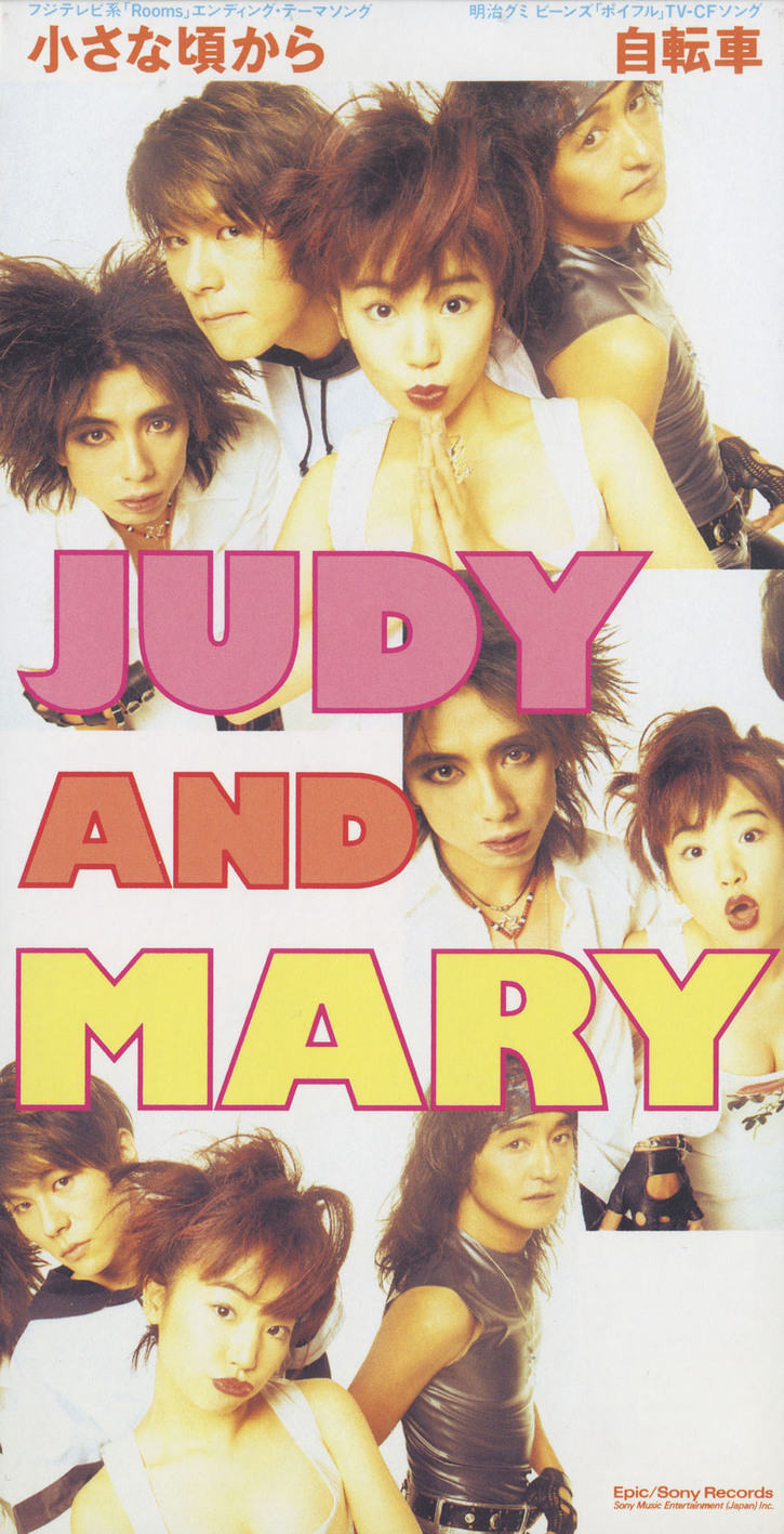 小さな頃から/自転車 / JUDY AND MARY