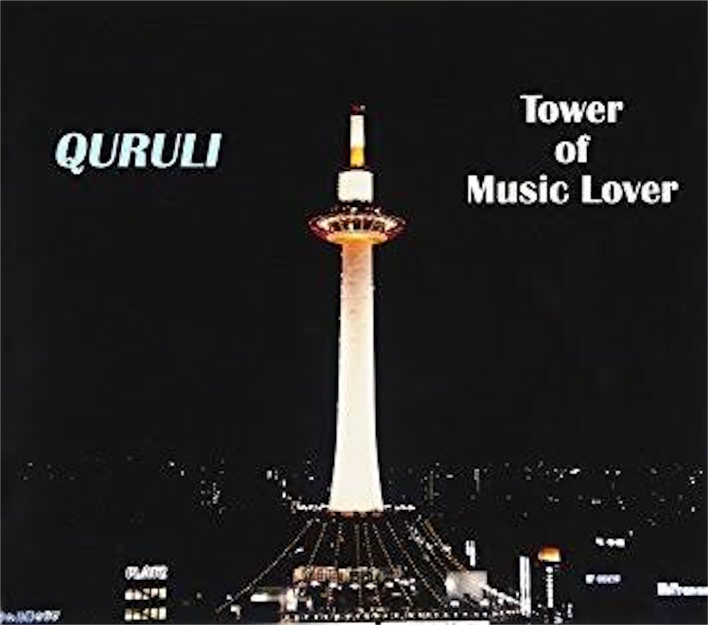 ベスト オブ くるり TOWER OF MUSIC LOVER / くるり