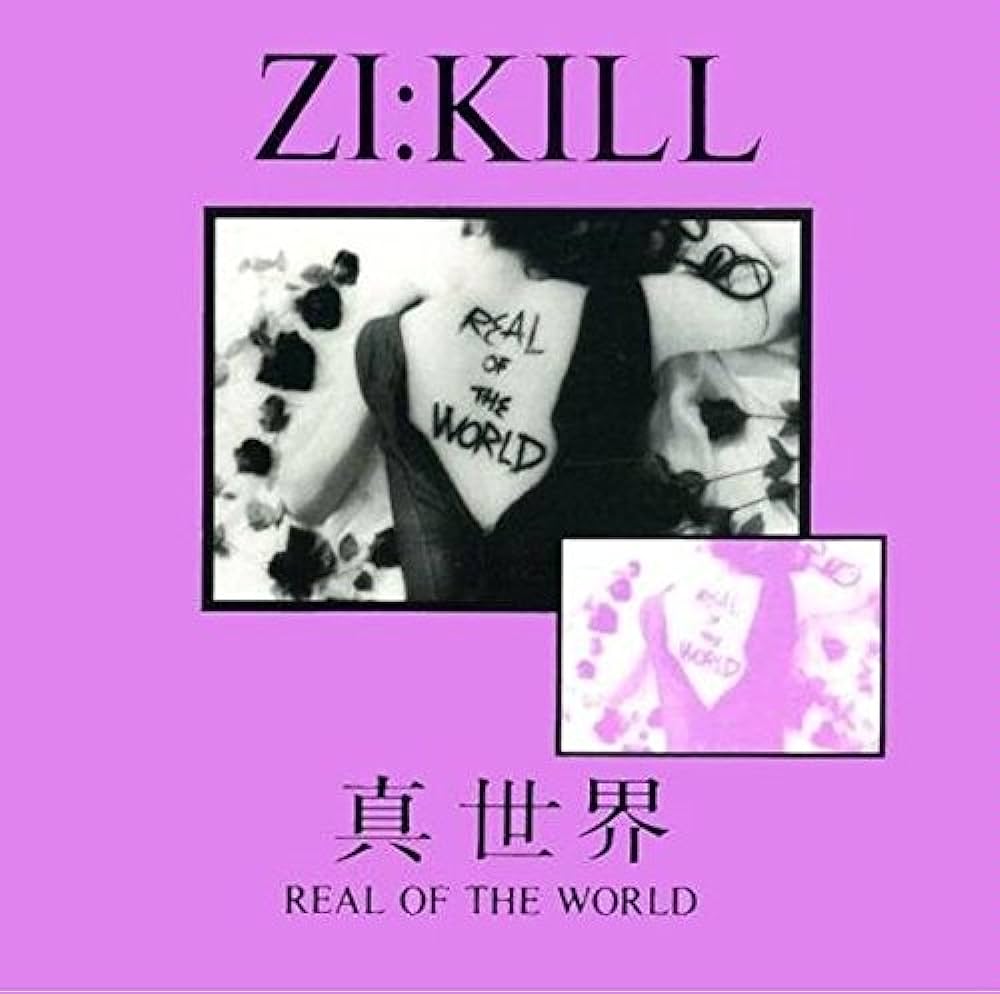 真世界~REAL OF THE WORLD~ / ZI:KILL