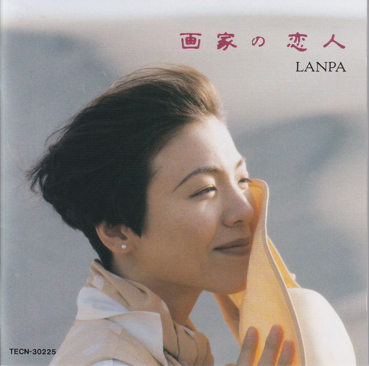 画家の恋人 / LANPA